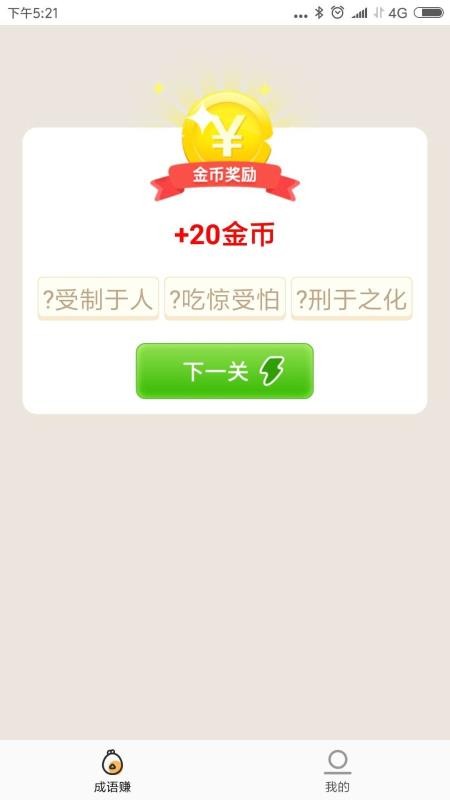 成语点点点v2.9.3