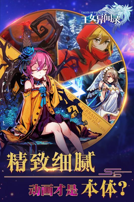 王女异闻录游戏安卓版v4.1.0