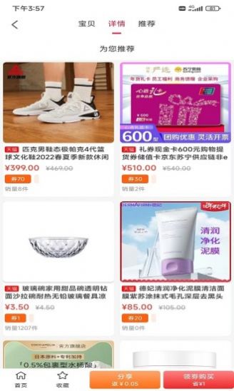 百诚商家v1.0.3546