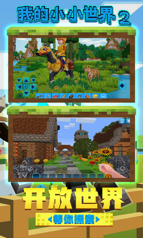 我的小小世界2v2.0.0