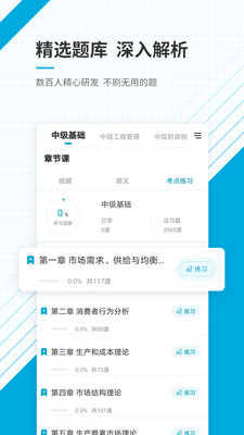 中级经济师准题库v4.87