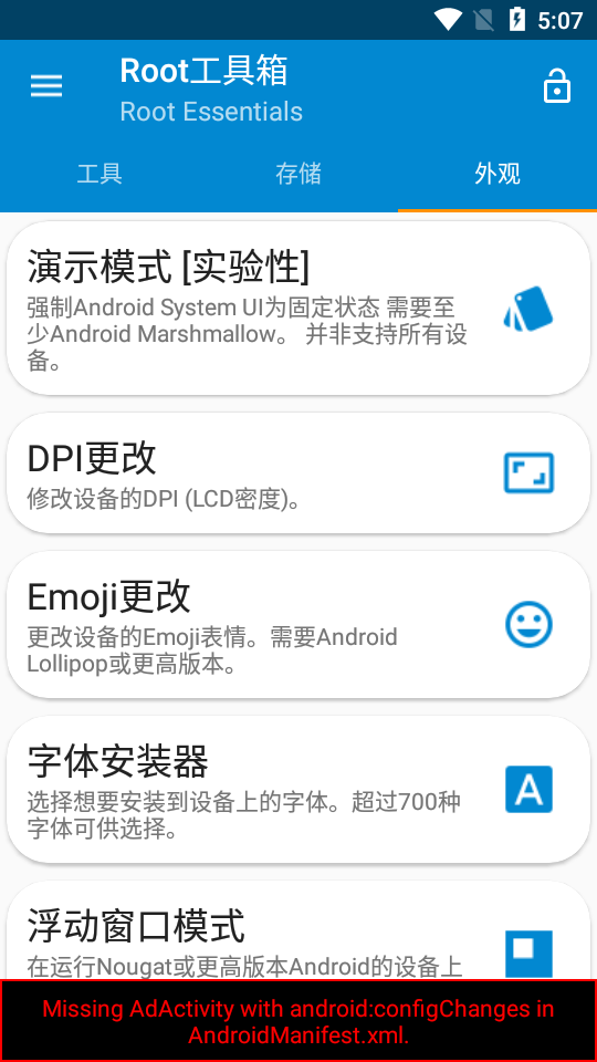 Root工具箱专业版v2.5.8