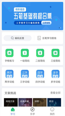 五笔学习v4.4.6