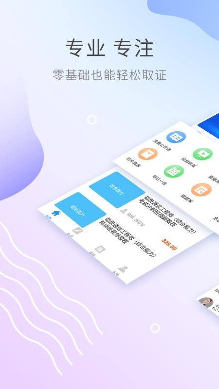 通信工程师考试v2.8.9