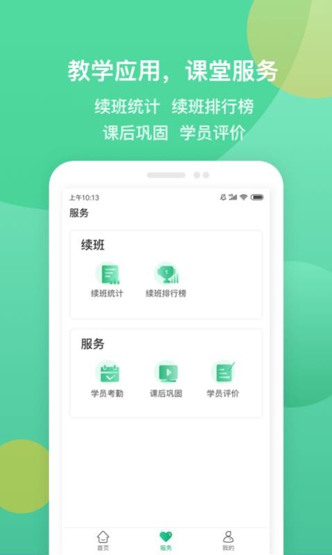 i巨人老师v1.2.6
