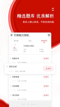中图公考v4.87