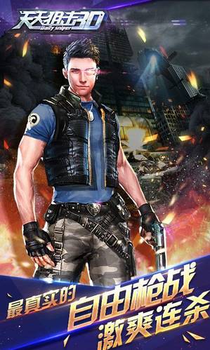 天天狙击3D无限金币内购修改版v1.1.0