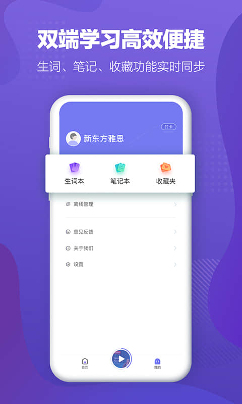 新东方雅思v1.1.3