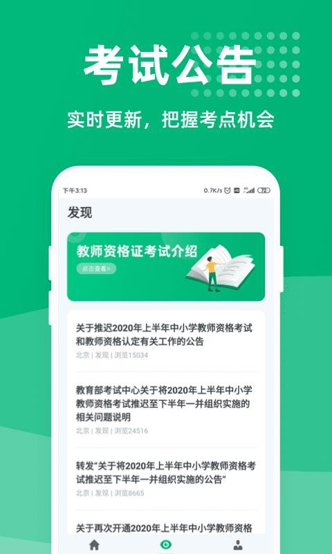 教师资格证一点通v1.0.0