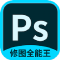 PS修图全能王v1.1