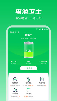 风速电池专家v1.0.0.0