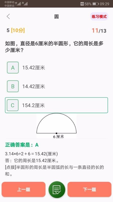 小学数学试题练习v2.2.6
