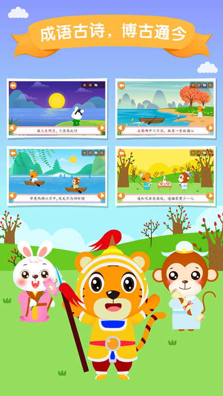 贝乐虎识字v5.1.9