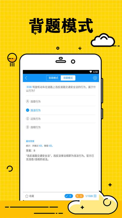 小白驾考v1.2.6