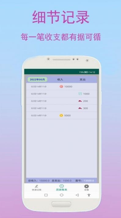 旺财快速记账v1.0.1