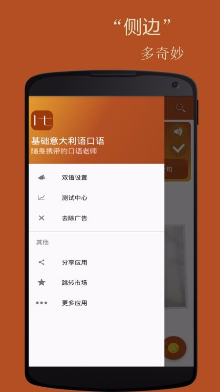 基础意大利语口语v2.4.9