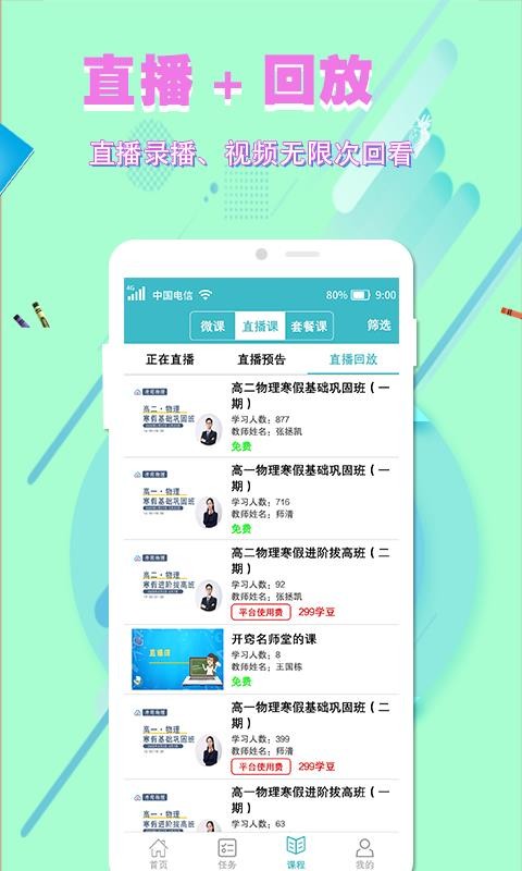 开窍云学堂v1.2.0