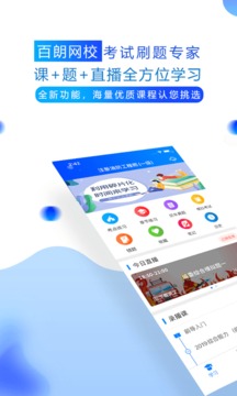 百朗网校v2.6.8