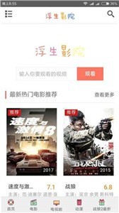 浮生影院手机在线高清免费版v2.0.8.0