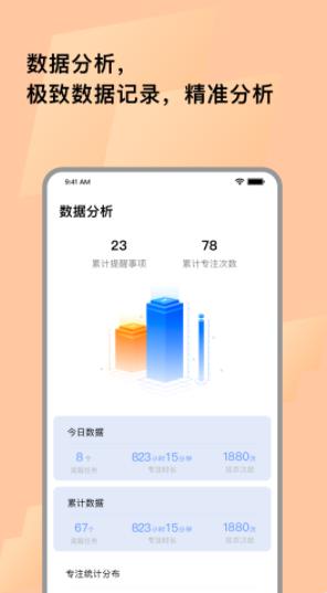 自律提醒v1.0.1