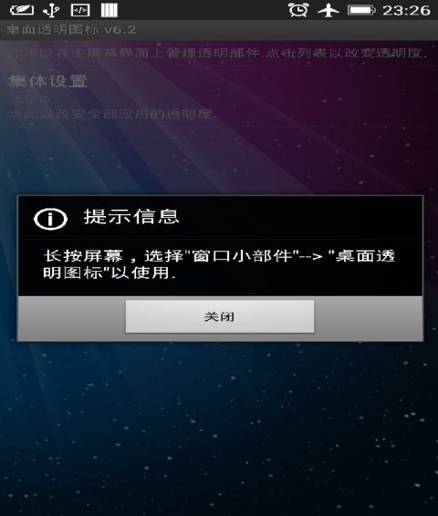 桌面透明图标v6.23