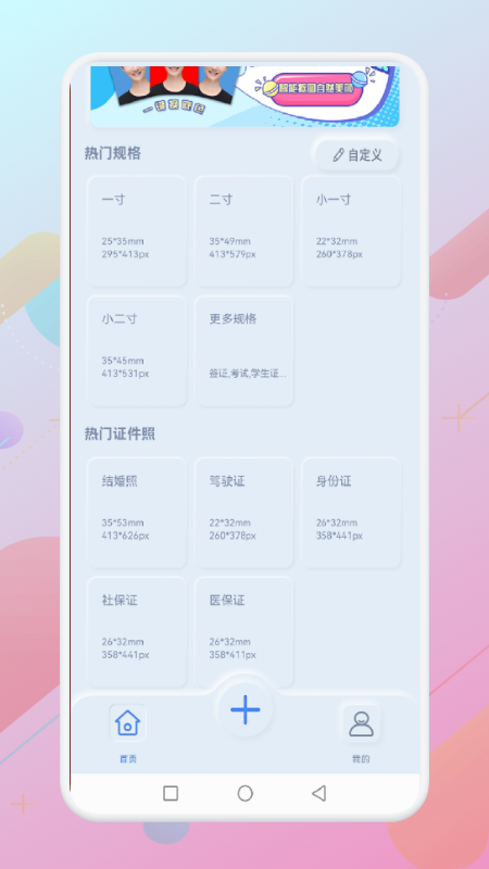 一寸个人证件照v1.1