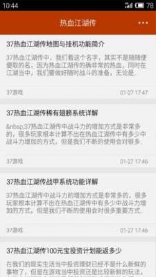 热血江湖传v32.0