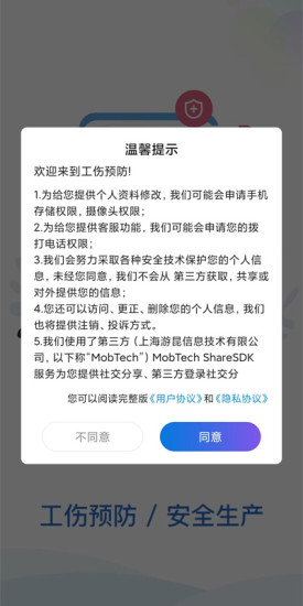 盘锦工伤预防v1.0.1