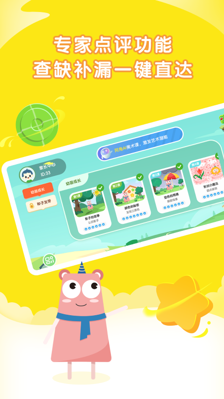 阿角美术启蒙v1.1.0