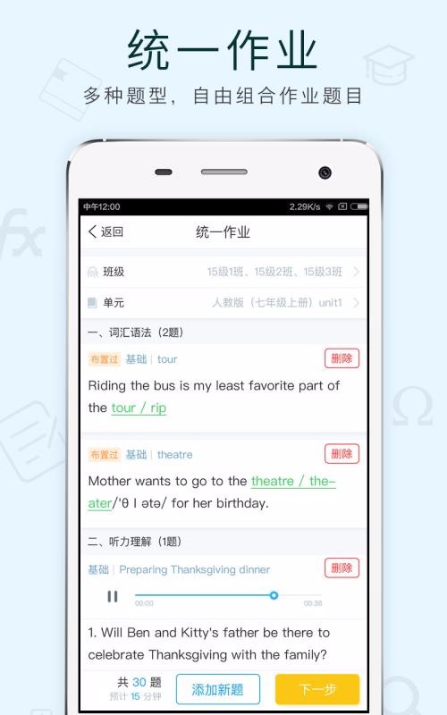 芝士网教师版v1.10.13