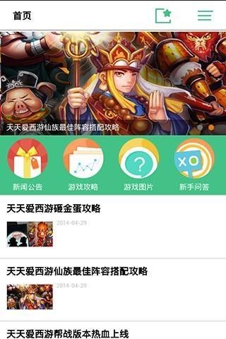 天天爱西游攻略百宝箱v