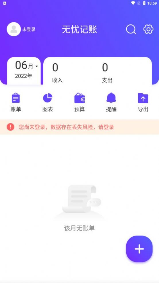 无忧记账v1.0.0