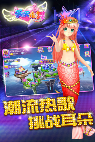 天天炫舞v2.7.5