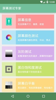 屏幕测试助手v2.00