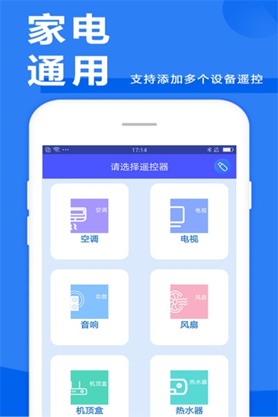 智家无线遥控器v2.3.6