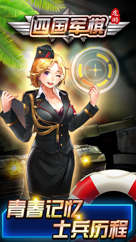 途游四国军棋v5.519