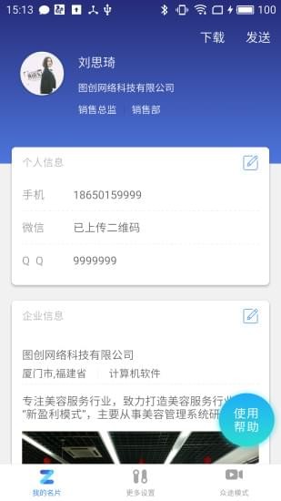 众途企业名片v1.0.9