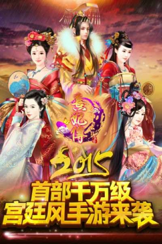 熹妃传v3.2.3
