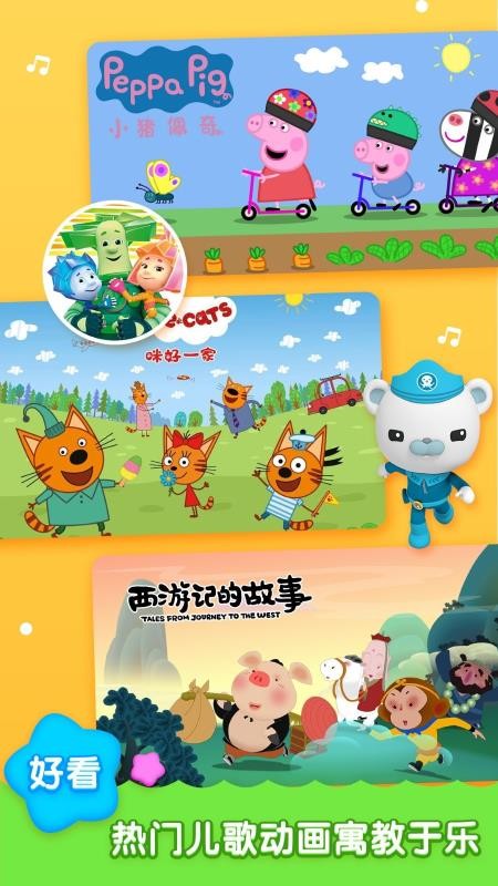 儿歌启蒙v1.3.6
