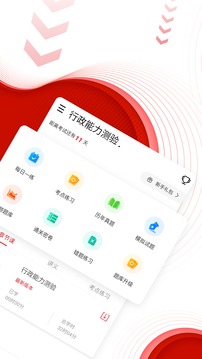 中图公考v4.87