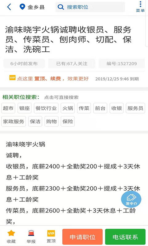 金乡人才网v2.0.3