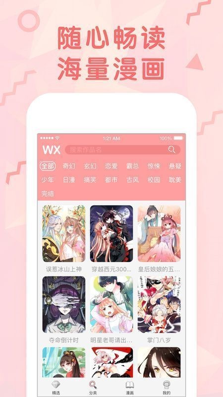 女神漫画2024最新版v1.0