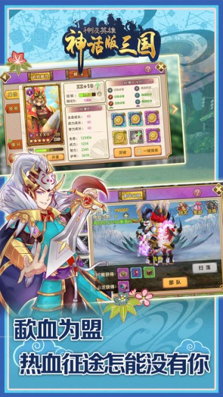 神话版三国-神级英雄v1.0.0