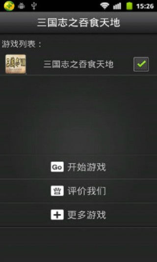 三国志之雄霸天下v4.5.0
