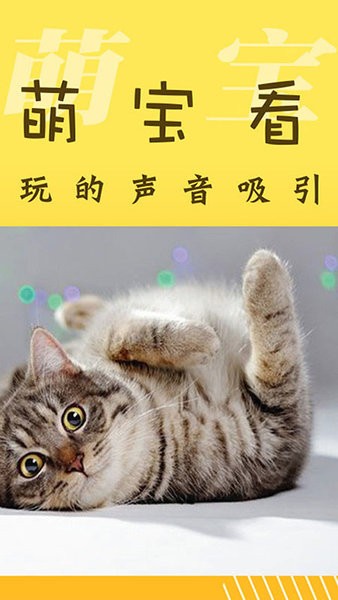 萌宝相机v1.0.2.1