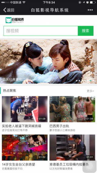 白狐影院免费版v4.4.0