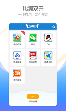比翼多开v7.0.12