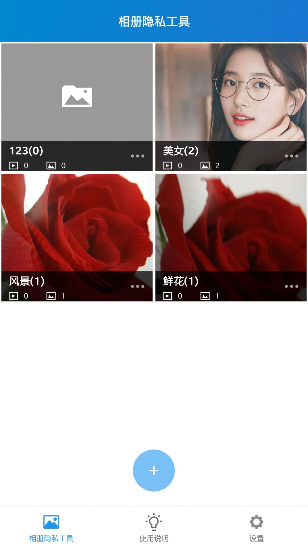 相册隐私工具v1.0.0