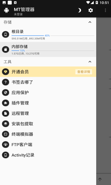 mt管理器vip去限制版v2.16.7