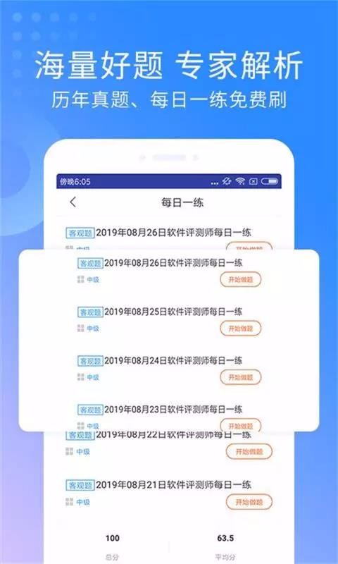 软件评测师考试v2.8.9